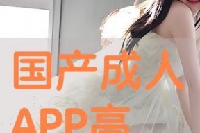 成人国产网,探索成人世界的虚拟空间